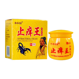 正品 盒草本抑菌乳膏皮肤外用软膏止 草本专家止zhi痒王20g