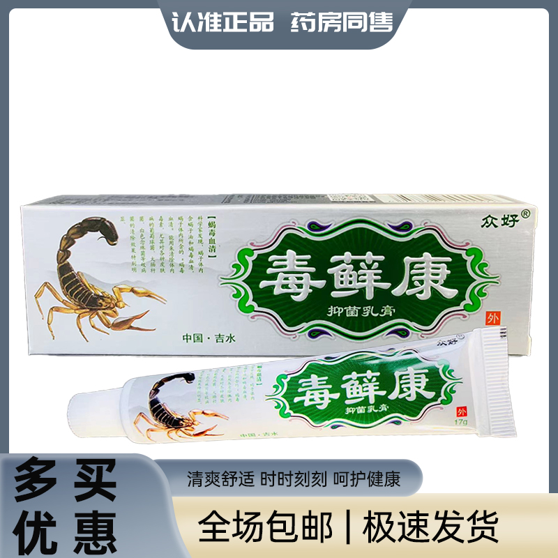 江西脚汗抑菌皮肤乳膏
