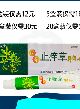 夫敏克神奇止养草正品草本乳膏皮肤外用