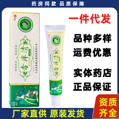 正品苗冠毒痒清草本乳膏皮肤外用软膏