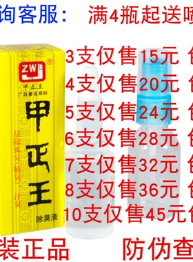 正品广西JZW甲正王祛除狐臭腋液臭汗臭男女香体除臭液止汗露12ml