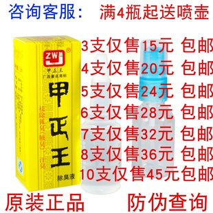 正品广西JZW甲正王祛除止汗露12ml