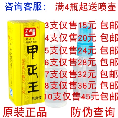 正品广西JZW甲正王祛除狐臭腋液臭汗臭男女香体除臭液止汗露12ml