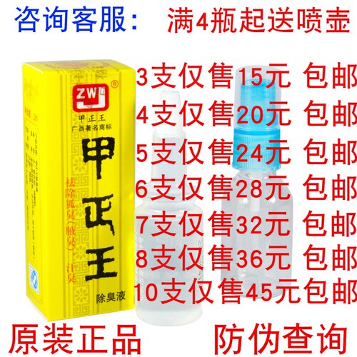 正品广西JZW甲正王祛除止汗露12ml