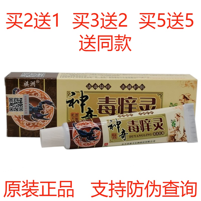 神奇毒痒灵草本抑菌乳膏 药膏祺洲皮肤正品