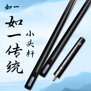 FURY威利如一传统小头杆乌木后把白蜡木新手推荐台球杆中八通杆