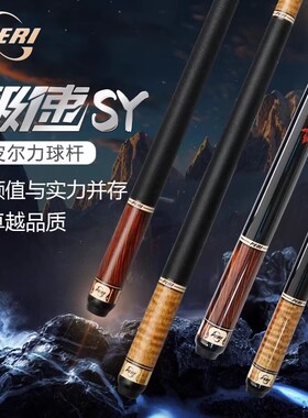 皮尔力球杆极速SY台球杆美式九球大头杆中式黑8球杆职业黑八EXA07