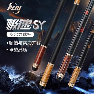 皮尔力球杆极速SY台球杆美式九球大头杆中式黑8球杆职业黑八EXA07