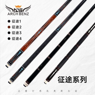 奥斯本兹Arch 八球桌球杆九球杆大头杆 Benz征途1234台球杆中式