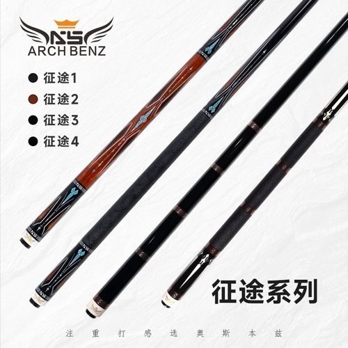 奥斯本兹Arch Benz征途1234台球杆中式八球桌球杆九球杆大头杆