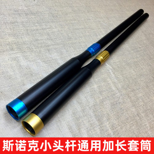 台球杆套筒加长把黑八斯诺克球杆加长器桌球加长伸缩延长套筒加长