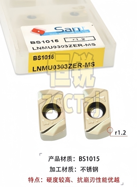 山特数控刀片LNMU0303ZER-MS BS1015 高硬加工不锈钢加工