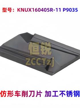株洲仿形车削数控车刀片KNUX160405R/L-11 P9035 加工不锈钢