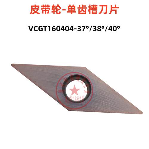 单齿槽刀片VCGT160404光板面刀粒