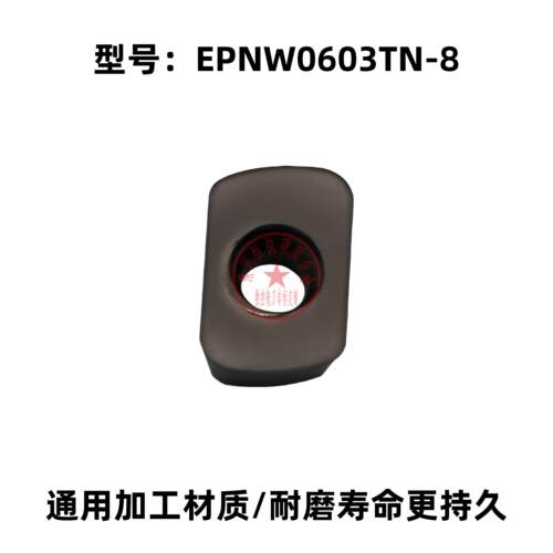 数控铣刀片EPNW0603TN-8