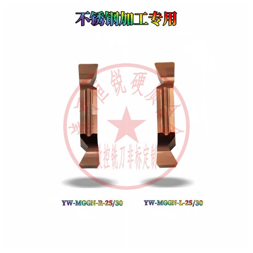 恒锐燕尾槽切刀YW-MGGN200