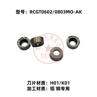 株洲数控圆刀片R3/R4 RCGT0602MO-AK/0803MO-AK H01/K01铝铜专用