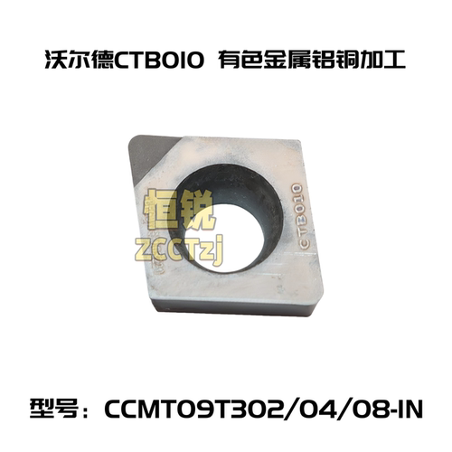 沃尔德PCD车刀片CCMT09T302/09T304/09T308 CTB010 有色金属铝铜