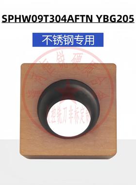株洲数控刀粒倒角刀片SPHW09T304AFTN YBG205 不锈钢专用材质