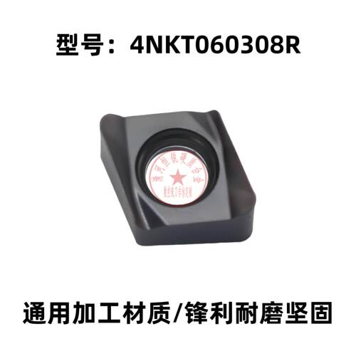 数控铣刀片4NKT060308R
