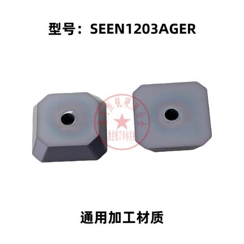 SEEN1203AGER龙门铣刀片
