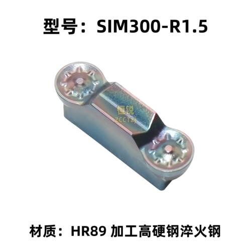 高硬钢淬火钢圆头切槽刀片SIM300-R1.5 1.0 1.25 HR89 高硬钢刀片