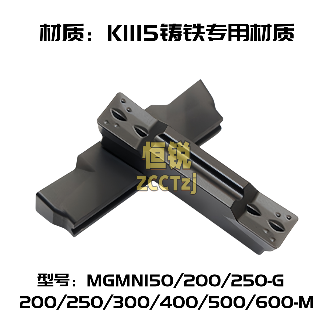 株洲数控切槽刀片MGMN150/200/250-G MGMN/300/400/500/600-M铸铁