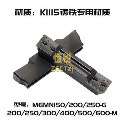 株洲数控切槽刀片MGMN150/200/250-G MGMN/300/400/500/600-M铸铁