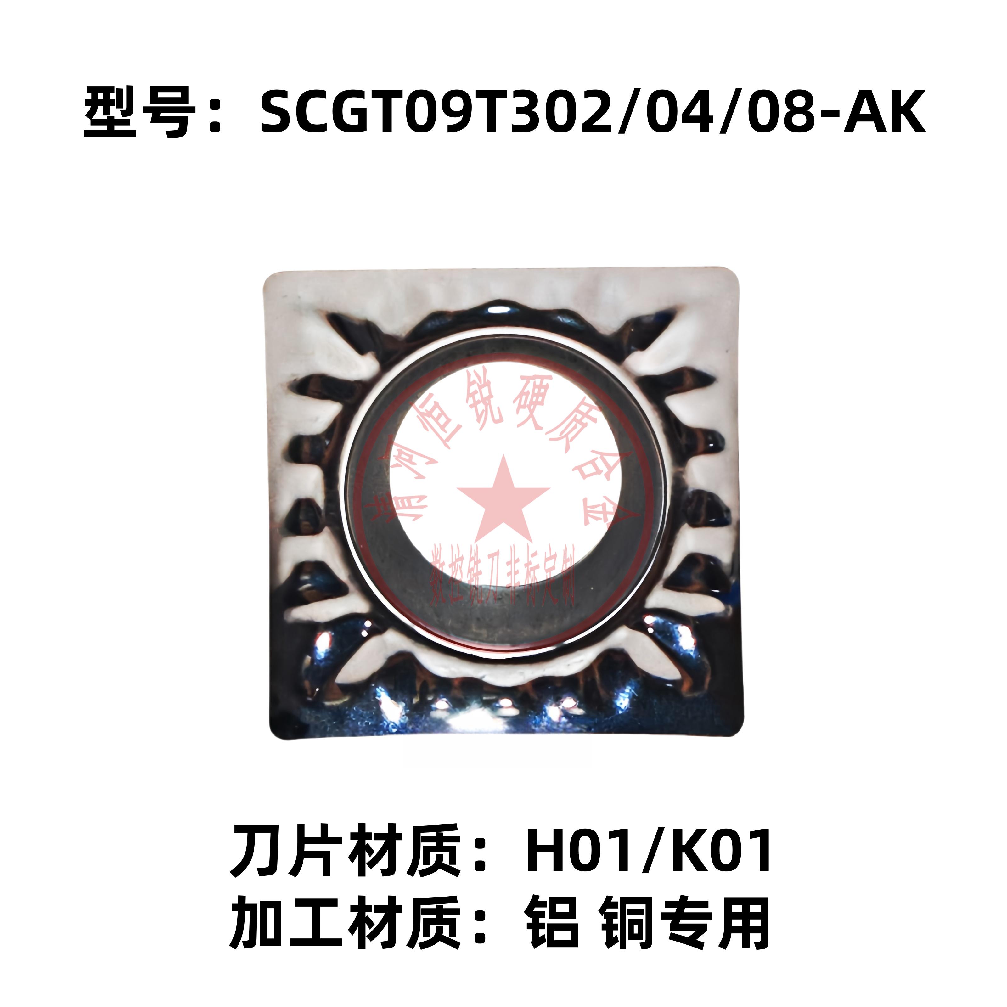 数控刀片SCGT09T302/304/308