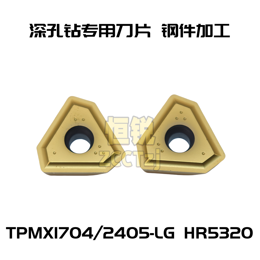 株洲数控车刀片深孔钻刀片TPMX1704/2405-LG HR5320 钢件加工