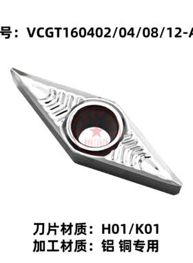 株洲数控车刀片VCGT160402/160404/160408/160412-AK H01/K01铝铜