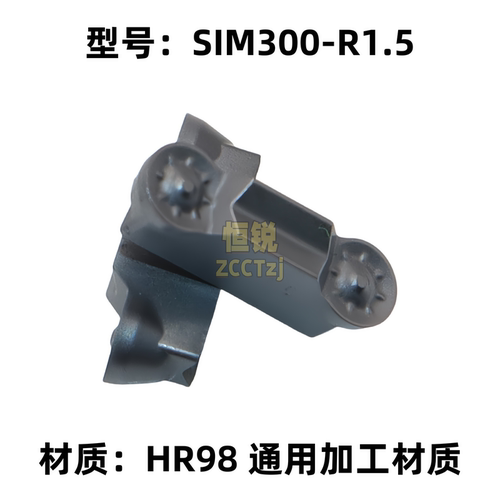 株洲圆头切槽刀片SIM300-R1.5 1.0 1.25 HR98 通用加工材质刀片
