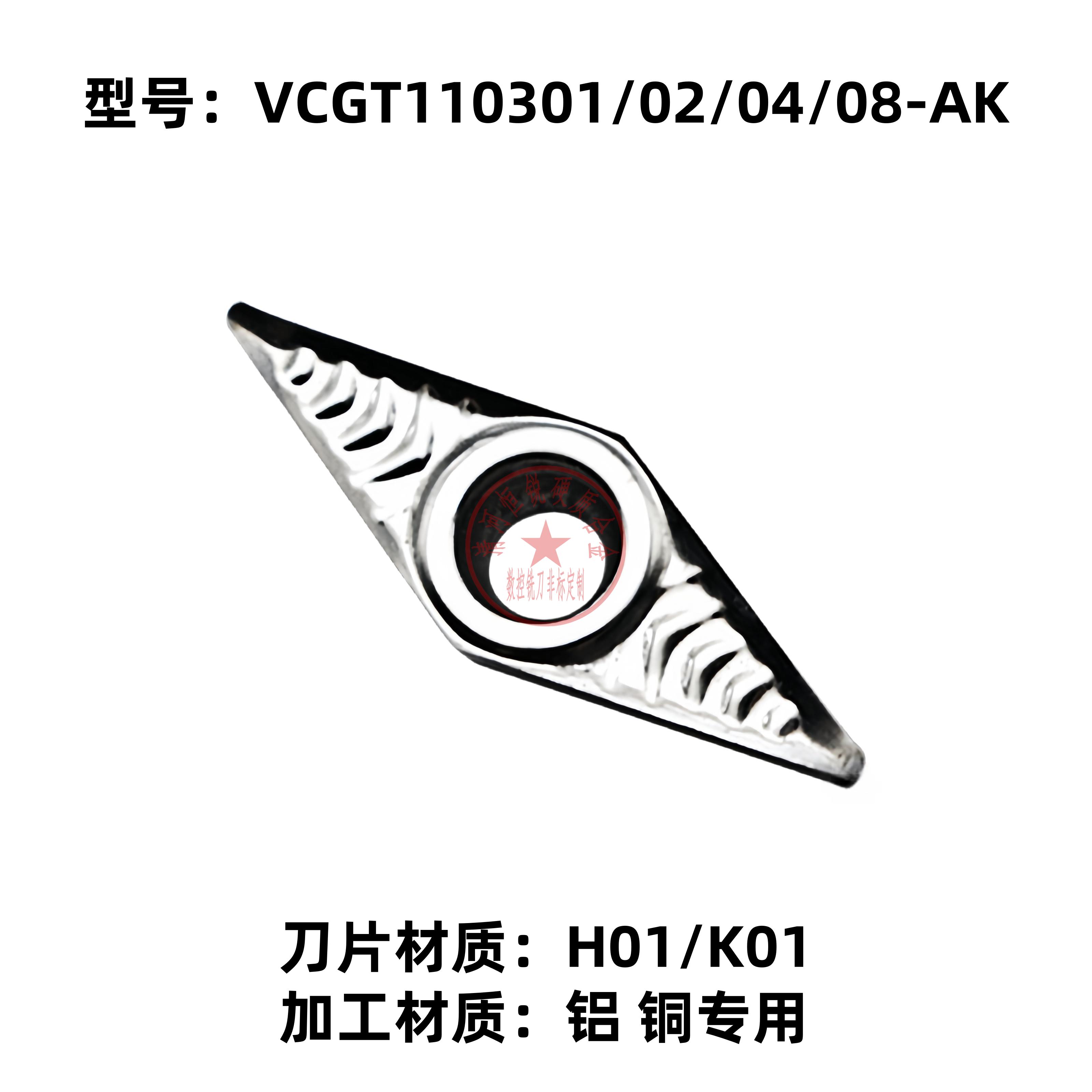 110304-AKH01数控刀片株洲