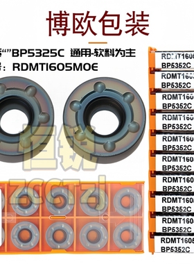 株洲博欧数控铣刀片R8圆刀片 RDMT1605MOE BP5352C 通用材质七彩