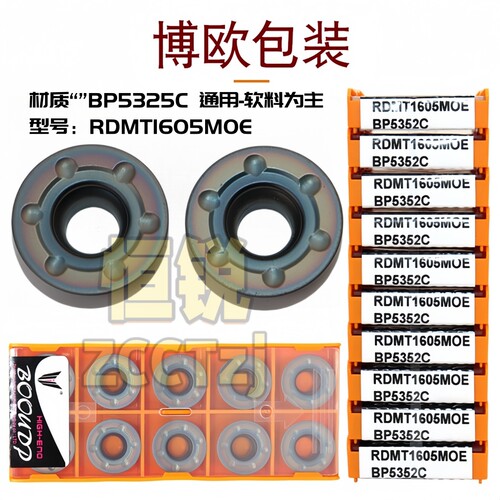 株洲博欧数控铣刀片R8圆刀片 RDMT1605MOE BP5352C 通用材质七彩