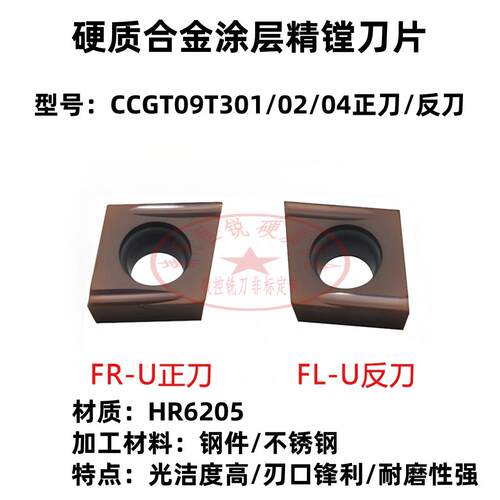 镗孔刀片CCGT09T3010204FL/FR