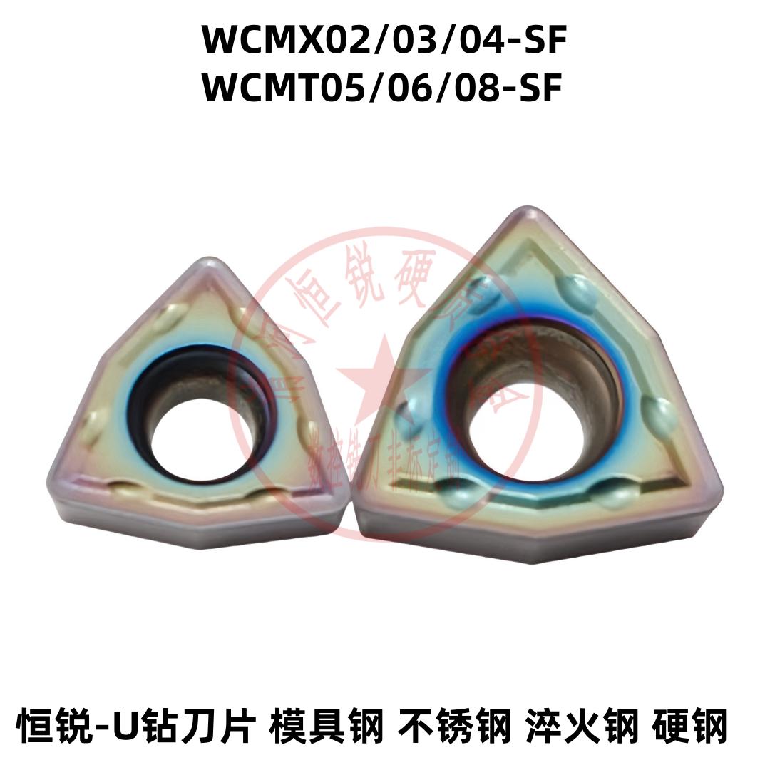 U钻刀片WCMX/WCMT厂家直销优惠