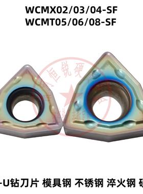 U钻刀片WCMX020104/03/040208 WCMT050/06T308/080412-SF HR518