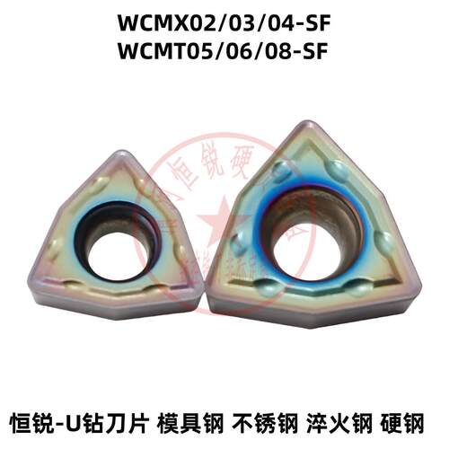 U钻刀片WCMX/WCMT厂家直销优惠