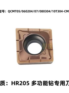 多功能钻专用刀片QCMT05/060204/07/080304/10T304-CM高品质HR205