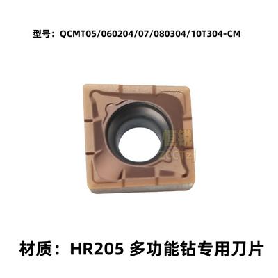 QCMT多功能钻专用刀片