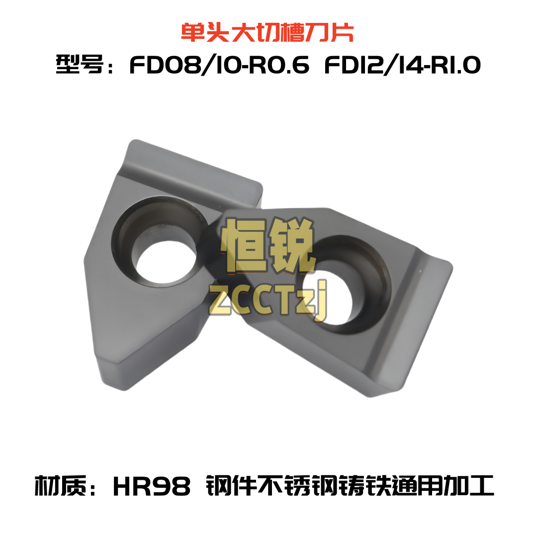 单头大切槽刀片FD08-R0.6 FD10-R0.6 FD12-R1.0 FD14-R1.0 通用