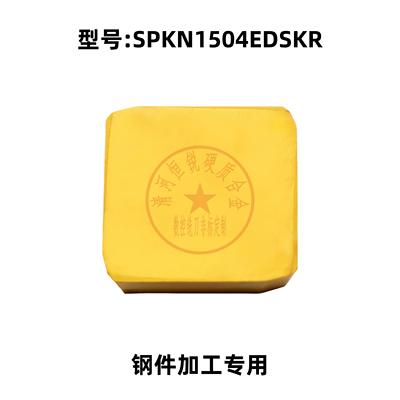 钢件加工合金刀粒SPKN1504ERSKR