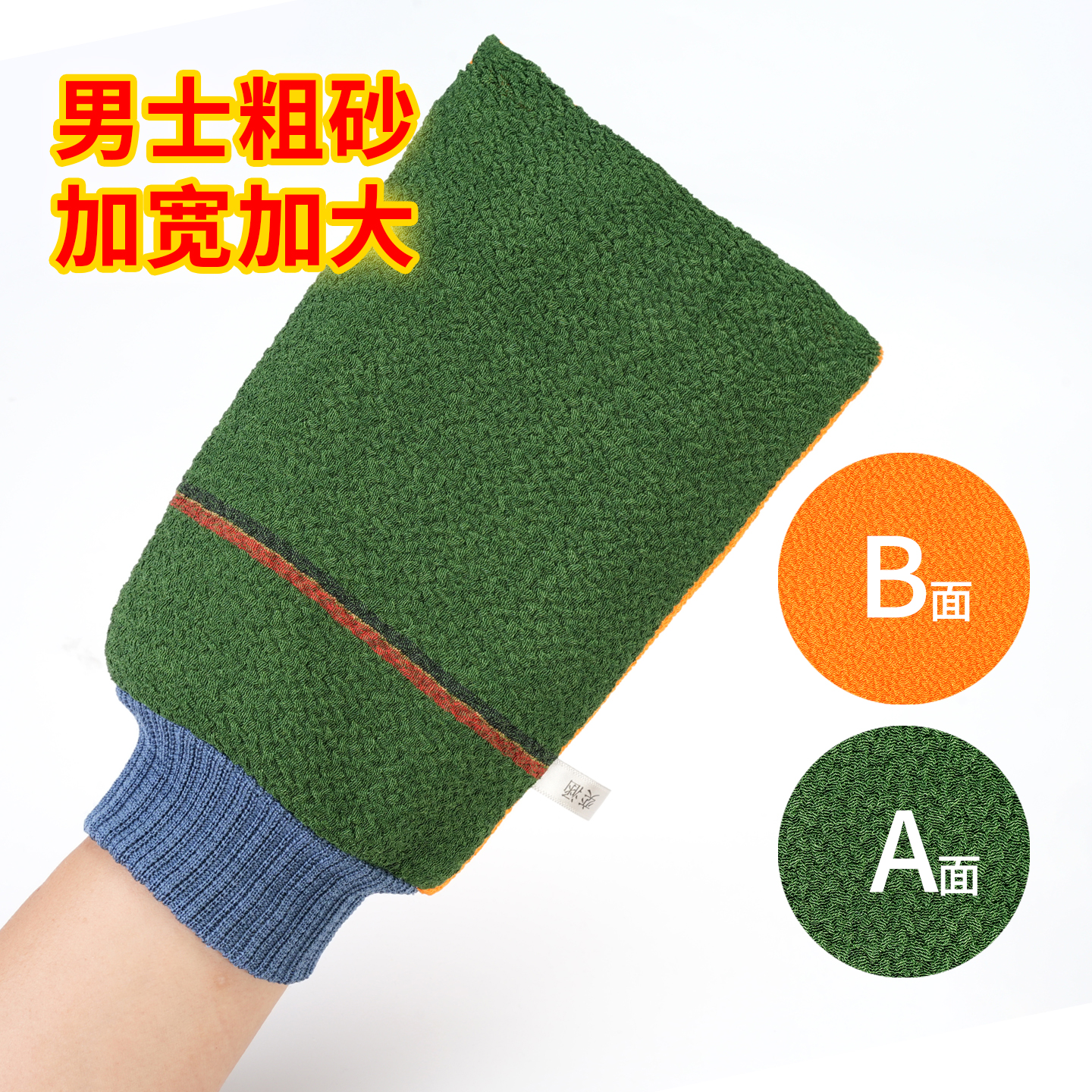 特粗砂搓澡巾AB两用强力下泥