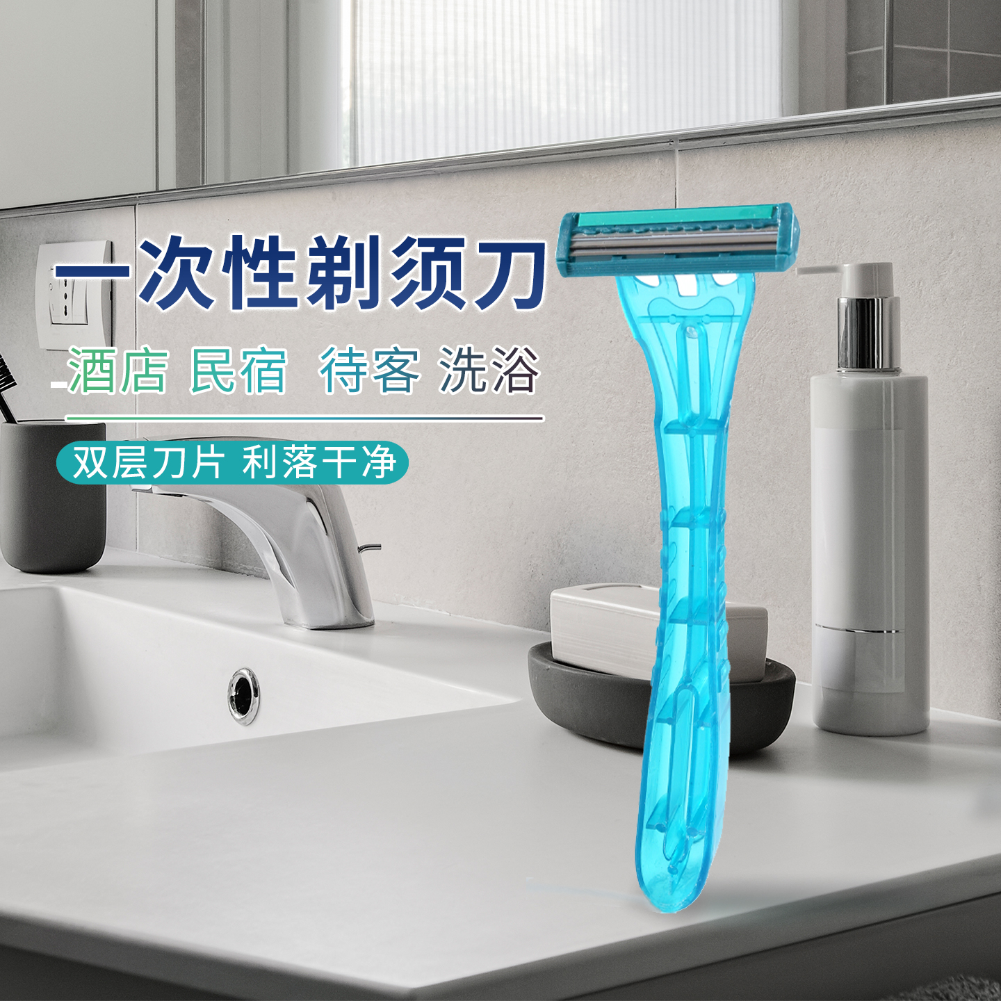 一次性剃须刀酒店民宿浴场专用