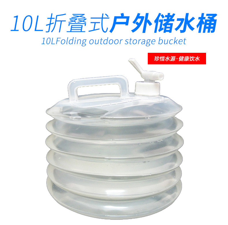 自驾游储水桶 PE折叠水桶 户外饮用水桶储水器 带水龙头10L