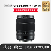 64mmF4 富士GF32 富士中画幅微单相机变焦镜头gf3264