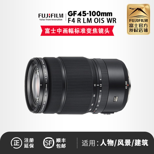 富士GF45-100mmF4 R LM OIS WR GFX 中画幅相机恒定光圈变焦镜头