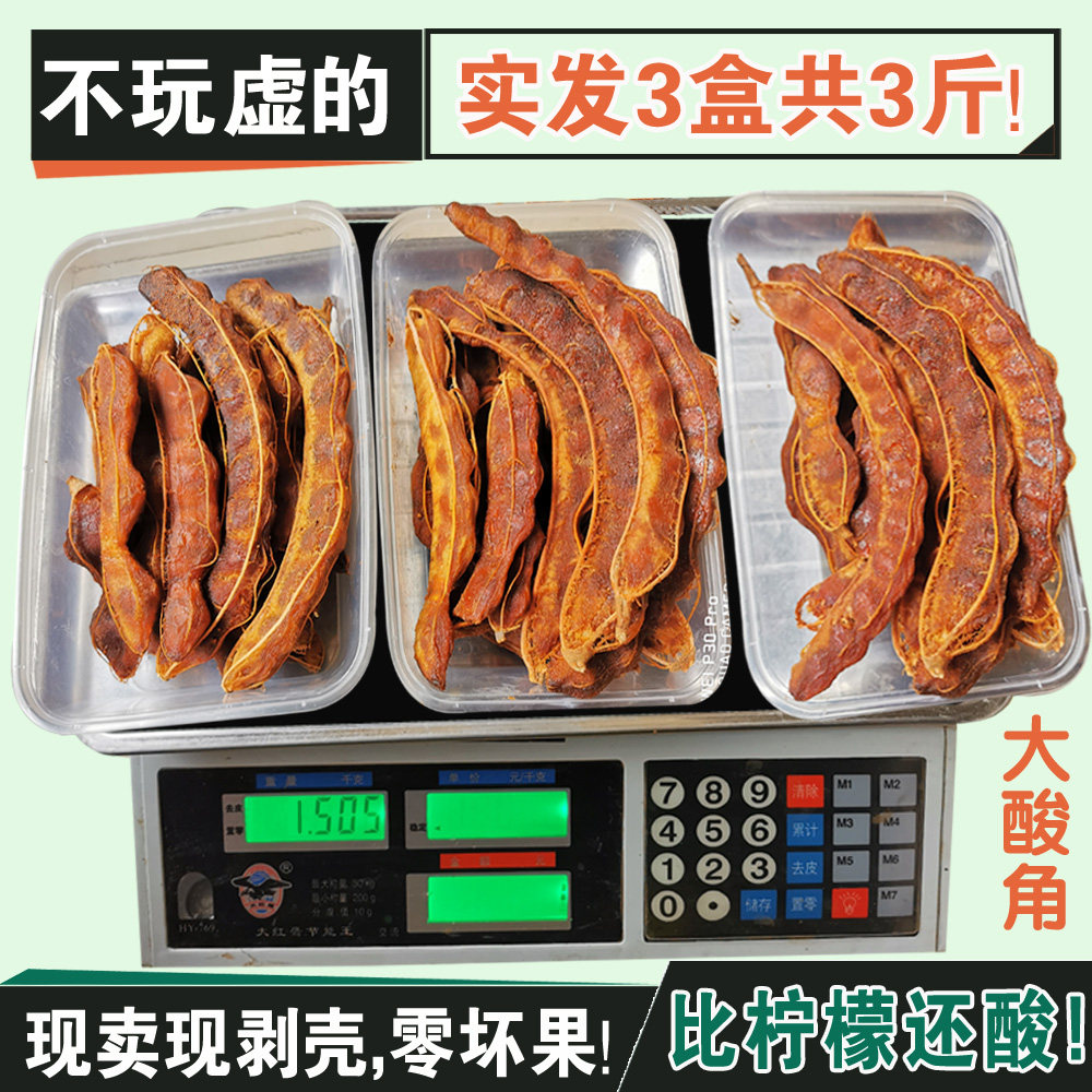 【去外壳酸角】云南特产纯酸味剥壳酸角非甜酸角孕妇止吐高钙零食