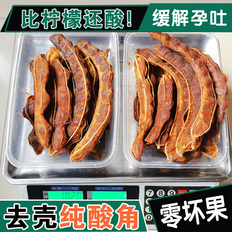 【零坏果现去壳酸角】云南特产酸角非甜酸角孕妇补钙止吐特酸水果